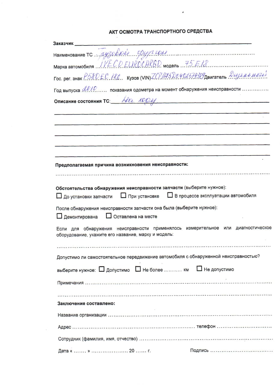 Грузовой фургон, марка: IVECO EUROCARGO, модель: IVECO EUROCARGO, год изготовления: 2010, цвет: ЖЕЛТЫЙ, VIN: ZCFA75D0402574389, ПТС: 39УС 139770, г/н: Р580ЕС186, модель двигателя: ОТСУТСТВУЕТ, тип двигателя: ДИЗЕЛЬНЫЙ, мощность двигателя, л. с. (кВт): 177(130), рабочий объем двигателя, куб. см: 3920, шасси (рама) № ZCFA75D0402574389, экологический класс: ПЯТЫЙ, разрешенная максимальная масса 7490 кг, масса без нагрузки 4380 кг