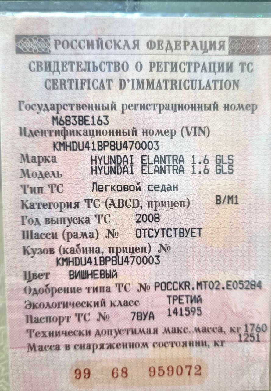 Hyundai ELANTRA 1.6 GLS MT, VIN: KMHDU41BP8U470003, 2008 года выпуска