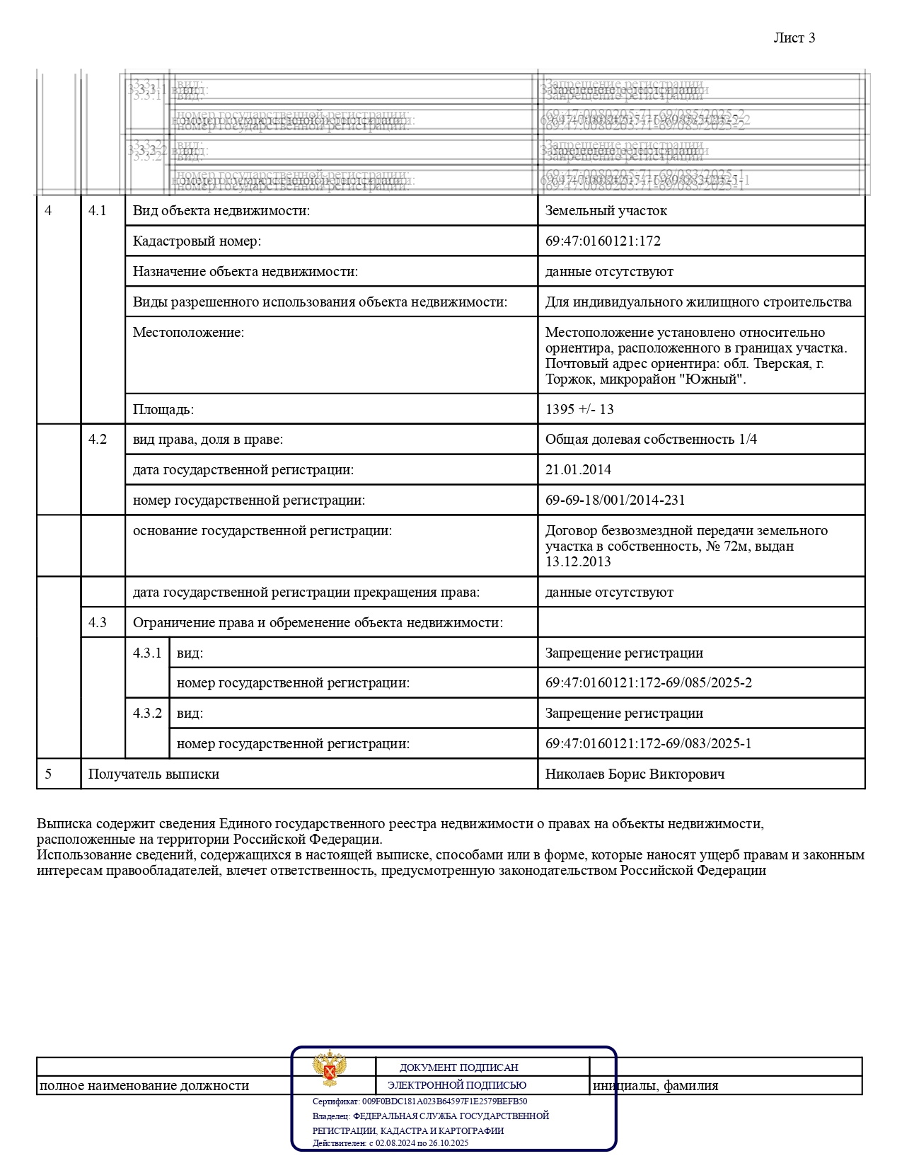 Объект незавершенного строительства, кадастровый номер 69:47:0080205:194, площадь 250 кв.м., адрес: Российская Федерация, Тверская область, г.о. город Торжок, г Торжок, б-р Сиреневый.