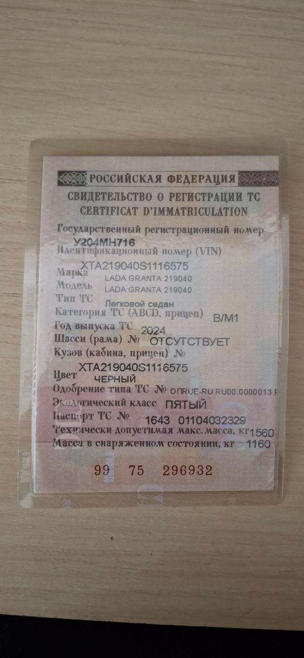 Автомобиль марки LADA модель GRANTA 2024 г.в. VIN-номер XTA219040S1116575