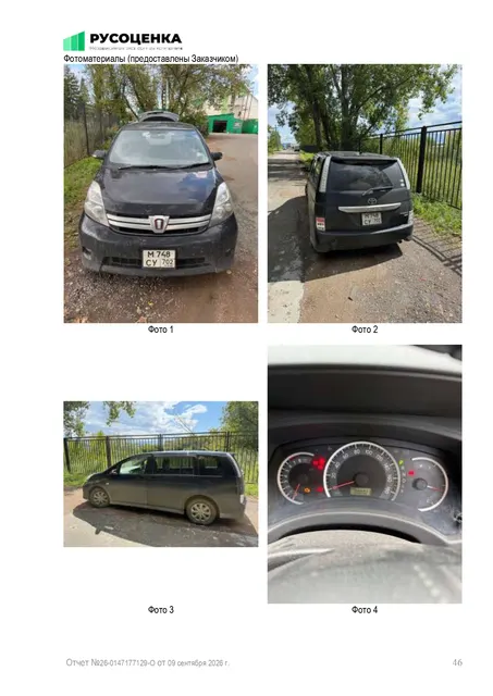 Транспортное средство: TOYOTA ISIS, Идентификационный номер (VIN номер): ZGM10-0043669, Год изготовления: 2012 гос. номер М748СУ7020, адрес (местонахождение): 450039, Республика Башкортостан, г Уфа, б-р Баландина, д 2, Залог в пользу АО "Тбанк".