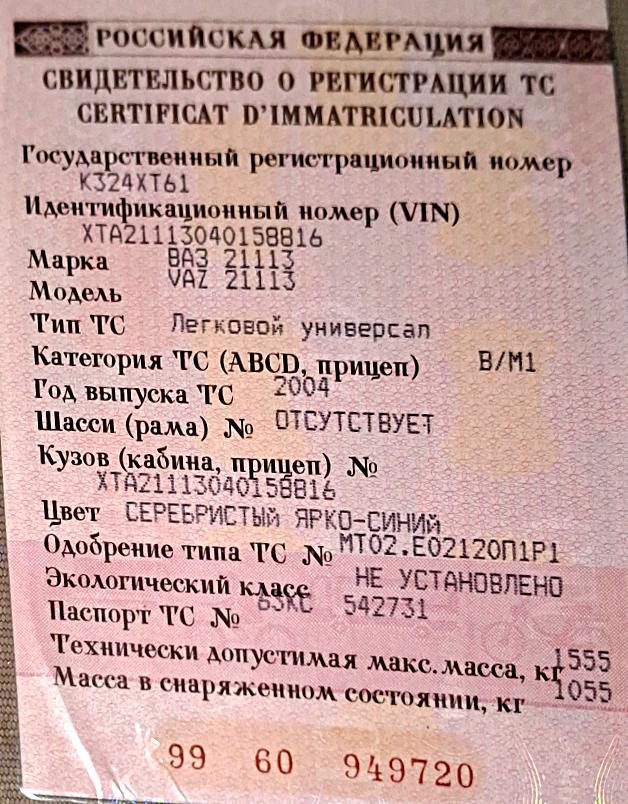 Легковой автомобиль - ВАЗ 21113 Легковой универсал, VIN XTA21113040158816, год выпуска 2004 , цвет серебристый ярко-синий