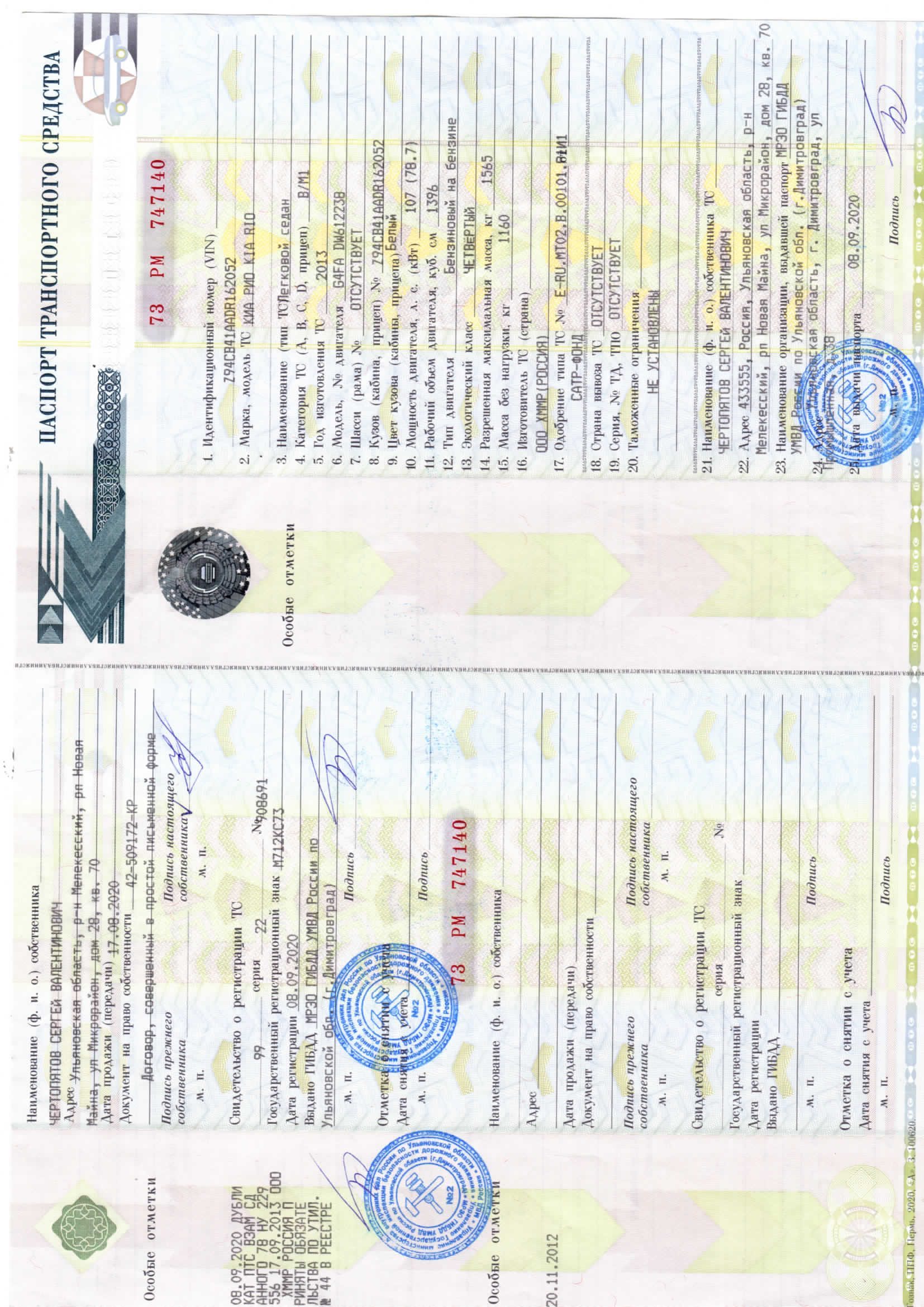 транспортное средство КИА РИО, номер VIN: Z94CB41AADR162052, год выпуска 2013. Является предметом залога АКБ «АБСОЛЮТ БАНК» (ПАО)