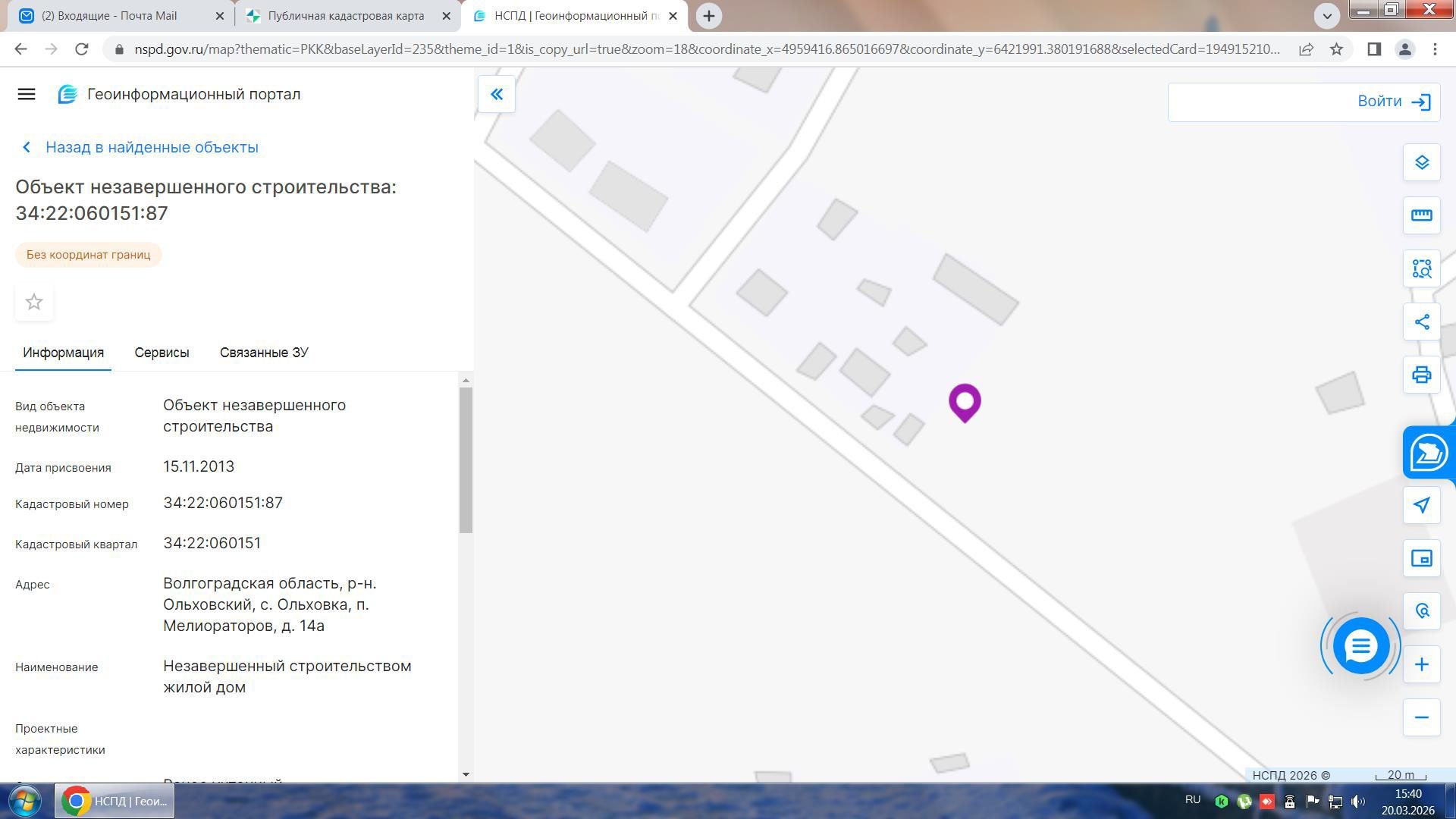 - Земельный участок кадастровый номер 34:22:060151:45, площадью 1500 кв.м, расположенный по адресу: область Волгоградская, район Ольховский, с. Ольховка, п. Мелиораторов, дом 14 А, вид разрешенного использование – Для строительства жилого дома, категория земель - Земли населенных пунктов. - Незавершенный строительством жилой дом, кадастровый номер 34:22:060151:87, степень готовности ОНС в процентах – 2%, проектируемое значение основной характеристики – жилое, адрес: Волгоградская область, р-н. Ольховский, с. Ольховка, п. Мелиораторов, д. 14а.