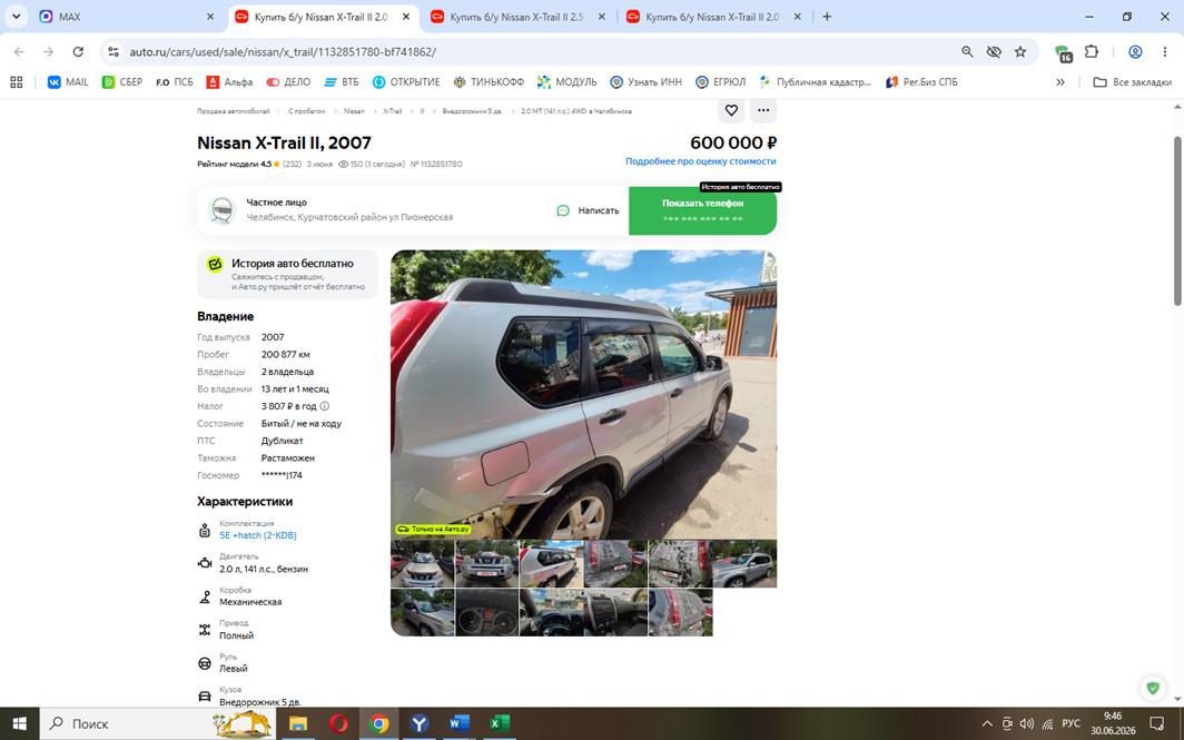 транспортное средство – легковой автомобиль – NISSAN X-TRAIL 2.5 LE, 2008 г.в, VIN: JN1TANT31U0019327, серо-сиреневый цвет, Гос номер О848РВ46