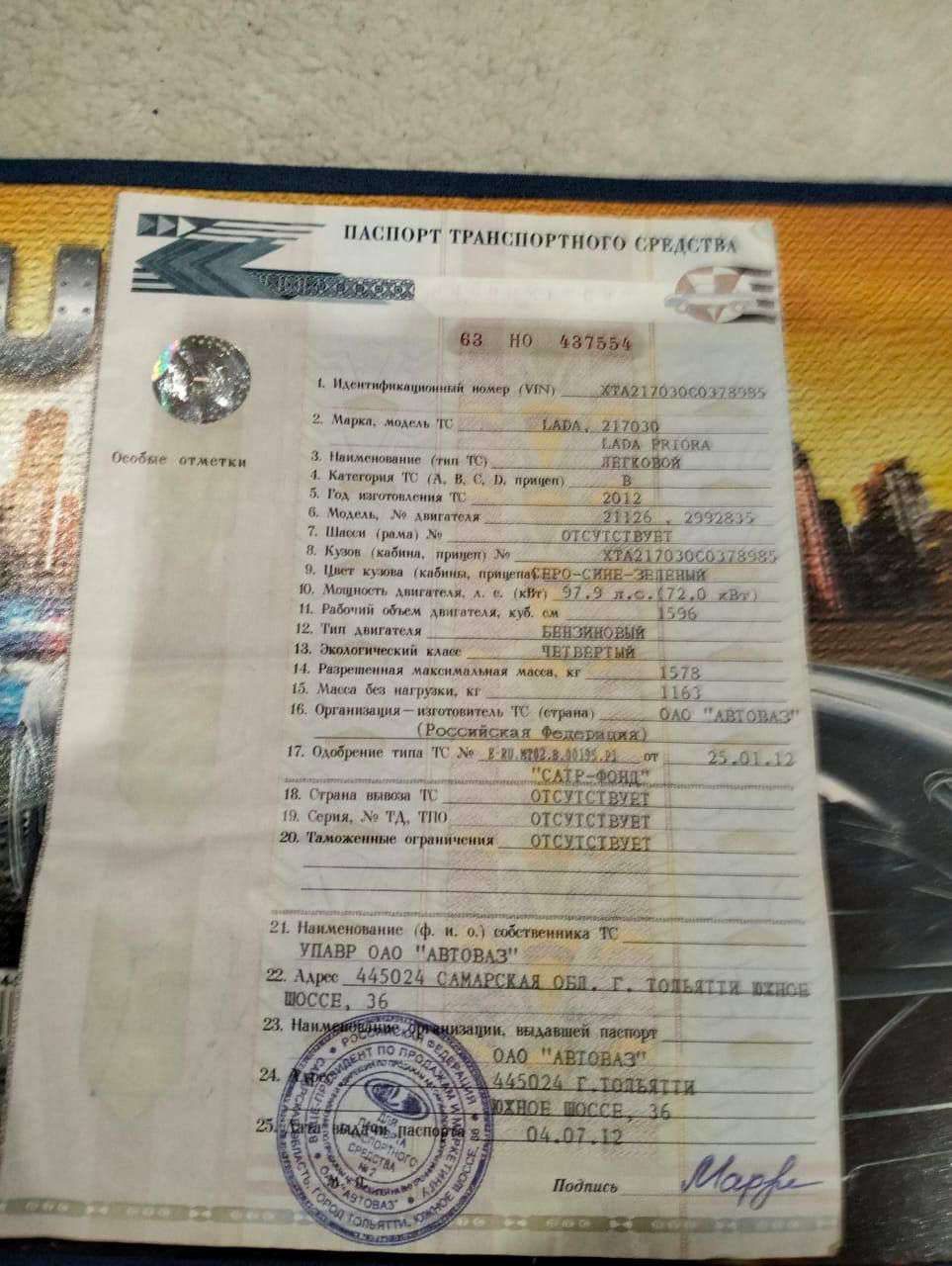 LADA 217030 LADA PRIORA , 2012 г. в., цвет серо-сине-зеленый, двигатель №2992835, VIN: XTA217030C0378985, ПТС 63МТ863860.