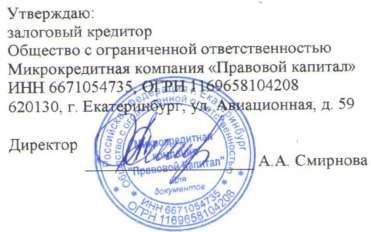 Автомобиль RENAULT SR, 2010 г.в., гос.номер B519XA102, номер двигателя K7MF710 UF46187, VIN X7LBSRB1HAH337422. цвет – красный, ПТС 77 МУ 696808 выдан 23.12.2010, находящийся в залоге ООО МКК «Правовой капитал», по договору займа №УФ6-2025 от 23.01.2025г.
