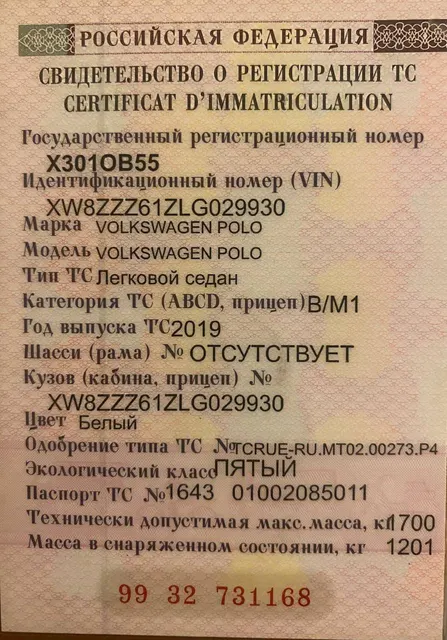 Автомобиль легковой, марка: VOLKSWAGEN, модель: POLO, VIN: XW8ZZZ61ZLG029930, гос. рег. номер: Х301ОВ55, год изготовления: 2019