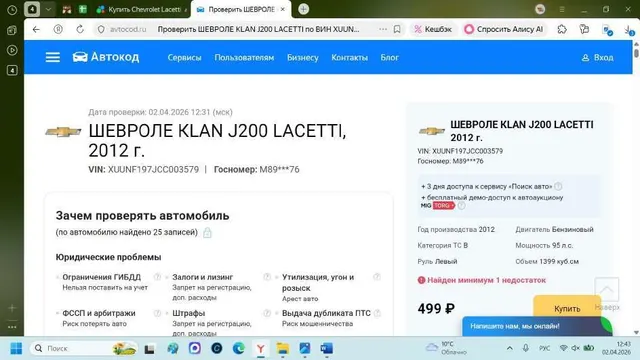 Транспортное средство ШЕВРОЛЕ КLАN J200 LАСЕТТI, 2012 г.в., VIN: XUUNF197JCC003579, гос. рег. знак М897ЕН76.
