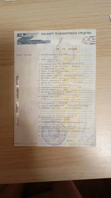 Полуприцеп фургон, марка, модель: VANHOOL, VIN: Отсутствует, гос. рег. номер: АО103670, год изготовления: 1996