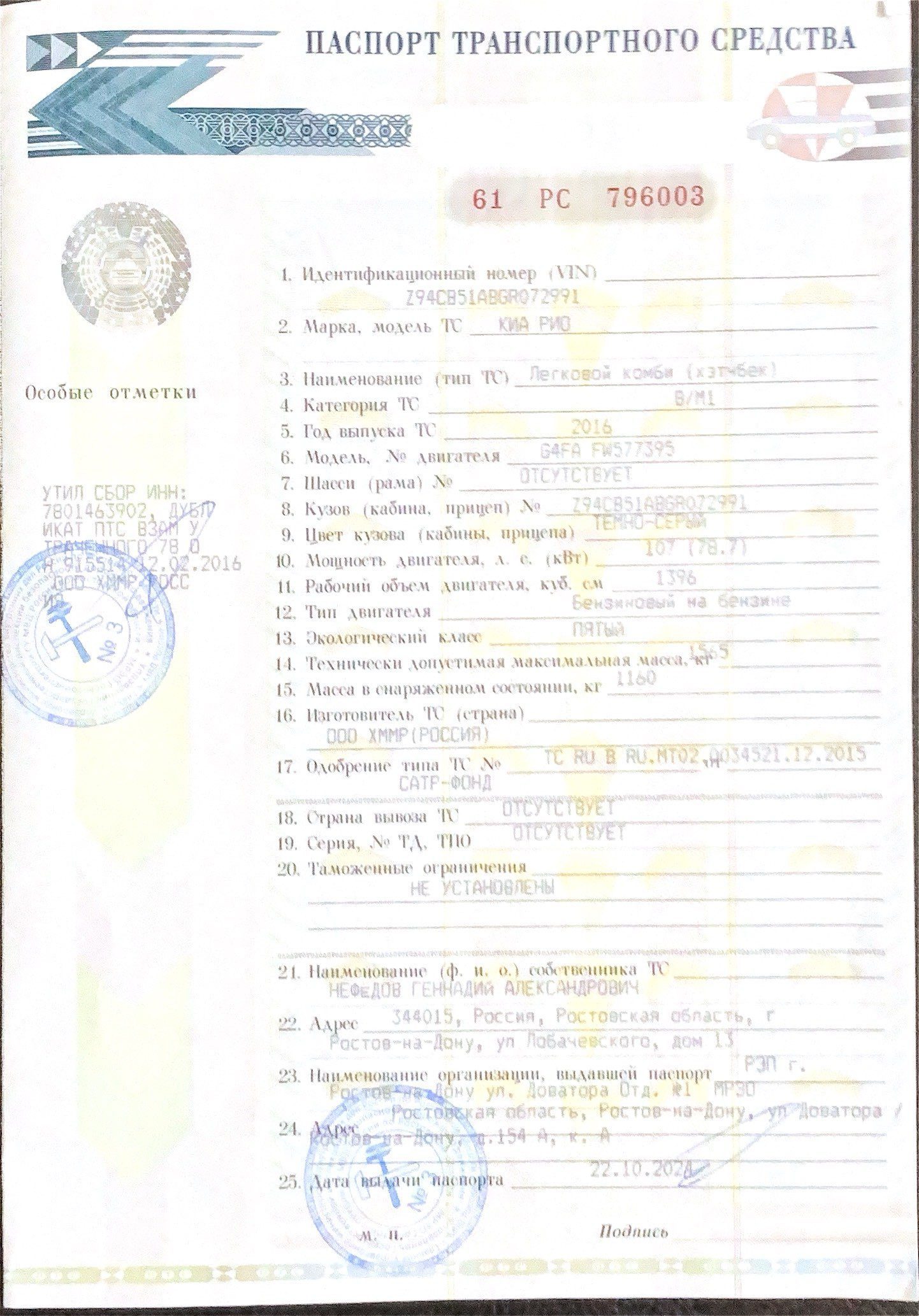 Легковой автомобиль KIA RIO, 2016 года выпуска, VIN Z94CB51ABGR072991.