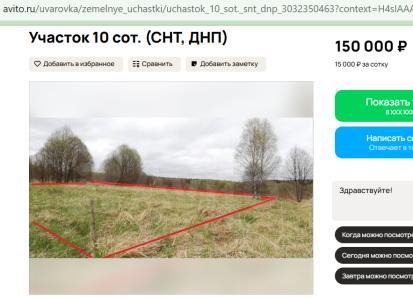 Земельный участок