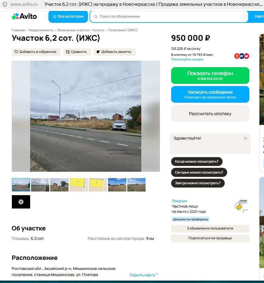 Земельный участок площадью 681 +/- 5 кв. м, вид разрешенного использования: для индивидуального жилищного строительства, Ростовская область, Аксайский район, кадастровый номер 61:02:0600009:2944, индивидуальная собственность