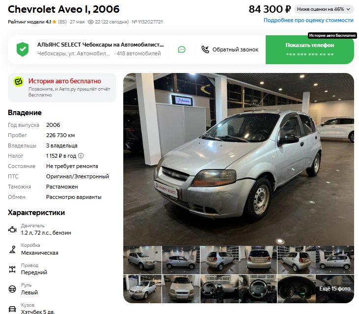 Автомобиль CHEVROLET AVEO, госзнак O061ТА22, VIN номер KL1SF48TJ7B735811, год выпуска 2006, цвет красный