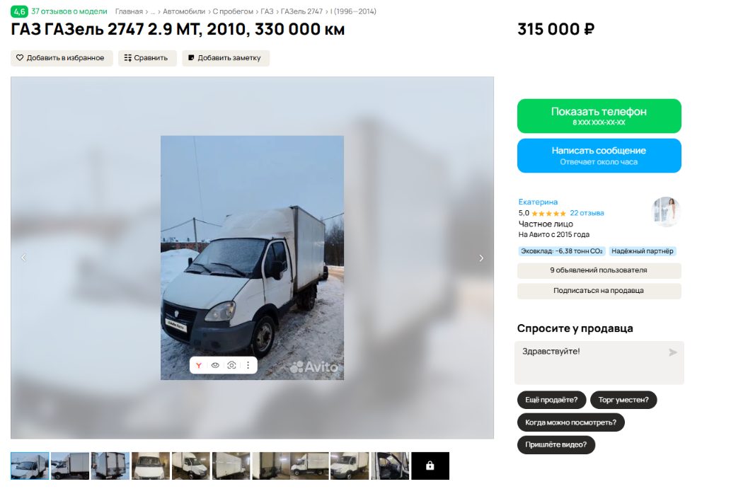 Автомобиль марки: ГАЗ 2747-0000010 3302, Год выпуска: 2010, Государственный регистрационный знак: Е072ТН70, Идентификационный номер: Х3Х274700А0436338, Тип ТС: Грузовой фургон, Шасси (рама) №: 330200А2395730, Кузов: 330200А2395730, Цвет кузова: Белый, Разрешенная максимальная масса, кг: 3500, Масса без нагрузки, кг: 2200