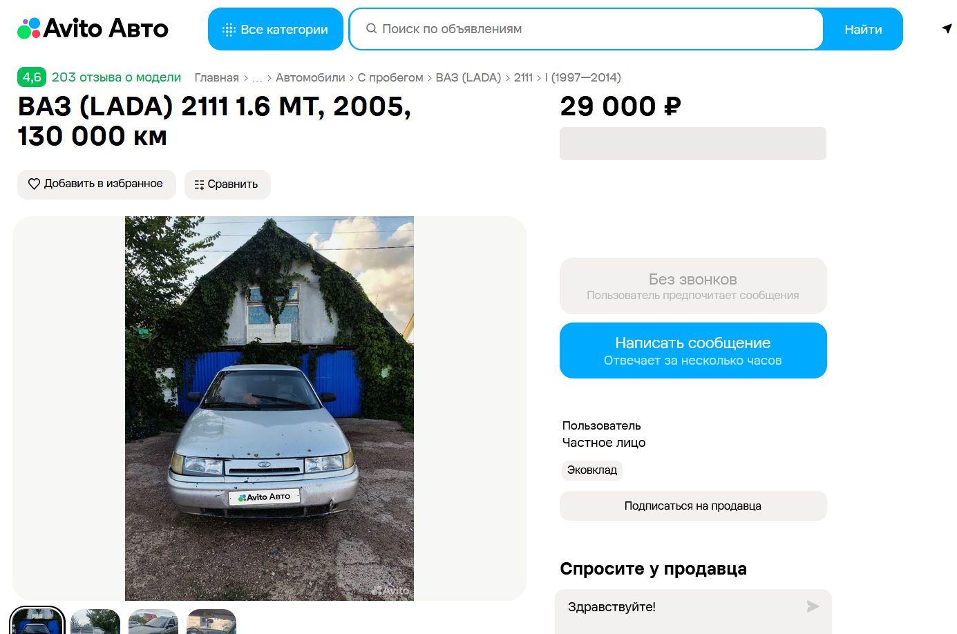 Регистрационный знак: У331СС33Идентификационный номер (VIN): XTА21112050191430Тип ТС: Легковой универсалМарка, модель: ВАЗ 21112Год выпуска ТС: 2005Кузов № XTА21112050191430Мощность двигателя кВт: 59Мощность двигателя л/с: 80Адрес (местоположение): Владимирская область, Ковровский район, п. Малыгино, ул. Парковая, д. 41