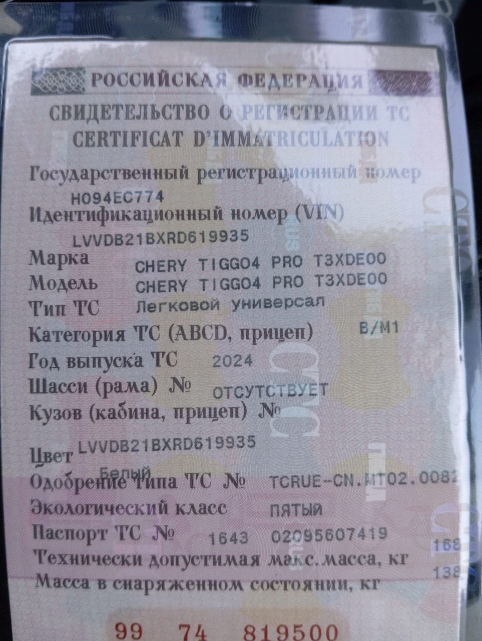 Тип - Автомобиль легковой, вид собственности - собственность,модель - CHERY Tiggo 4 Pro, 2024г.в., VIN: LVVDB21 BXRD619935.,находится в собственности Мостовова Владимира Анатольевича.Находится в залоге у ПАО Банк Зенит на основании Договора залога автотранспортного средств, приобретаемого в будущем Nº AVT-KD-0046-3927094 от 02.11.2024