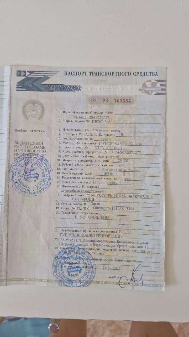Автомобиль ПЕЖО 308, VIN: VF34E5FS0AS272277, 2010 г.в., цвет: черный.