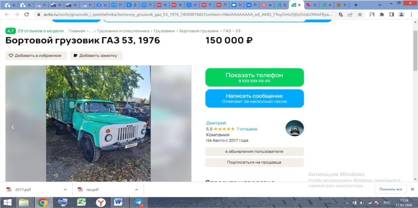 Автомобиль марки: ГАЗ53 Год выпуска: 1976 Государственный регистрационный знак: А667УТ64 Идентификационный номер: Отсутствует Тип ТС: Грузовой бортовой Шасси (рама) №: отсутствует Кузов: Отсутствует Цвет кузова: Голубой Разрешенная максимальная масса, кг: 3200