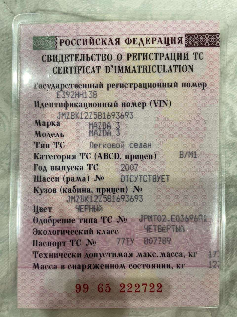 Легковой автомобиль, модель: MAZDA 3, год изготовления: 2007, VIN: JMZBK12Z581693693., цвет – черный.