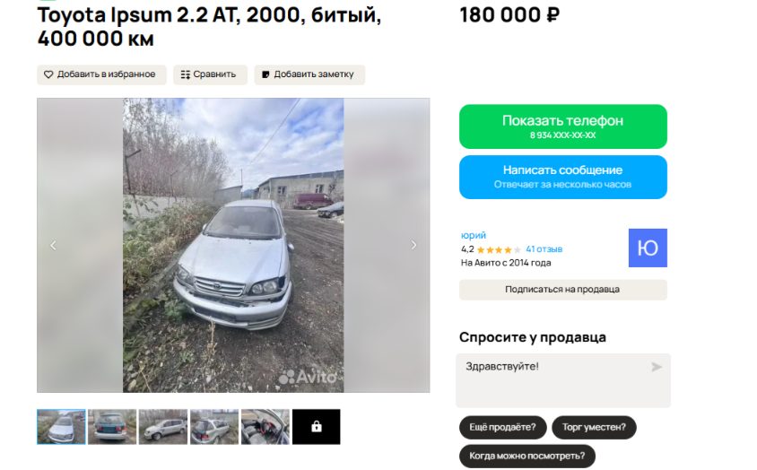 Автомобиль марки: ТОЙОТА ИПСУМГод выпуска: 1992Государственный регистрационный знак: М785ВЕ65Идентификационный номер: ОТСУТСТВУЕТТип ТС: Легковой универсалШасси (рама) №: отсутствует Кузов: SXM150047561 Цвет кузова: белыйРазрешенная максимальная масса, кг: 1885Масса без нагрузки, кг: 1500