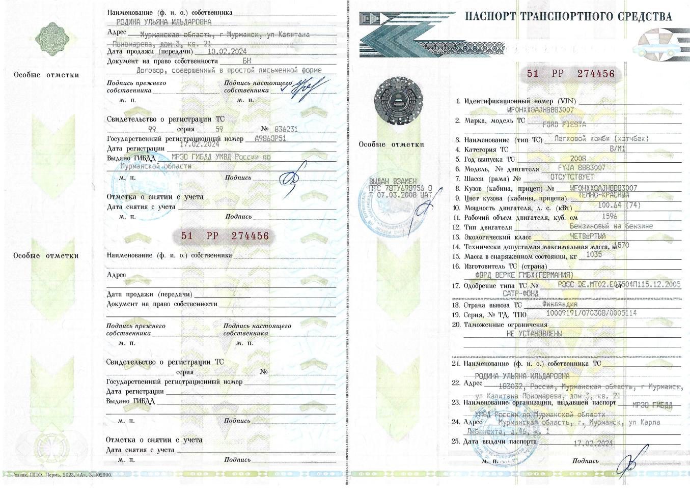 Автомобиль марки: FORD FIESTAГод выпуска: 2008Государственный регистрационныйзнак: A986OP51Идентификационный номер:WF0HXXGAJH8B83007Тип ТС: ЛЕГКОВОЙ КОМБИ(ХЭТЧБЕК)Шасси (рама) №: отсутствуетКузов: WF0HXXGAJH8B83007Цвет кузова: ТЕМНО-КРАСНЫЙРазрешенная максимальная масса, кг:1570Масса без нагрузки, кг: 1035