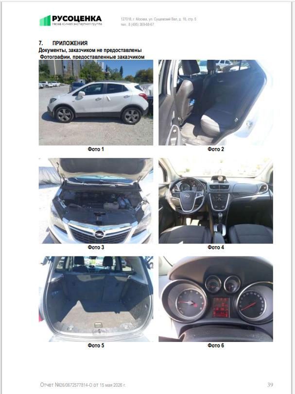 транспортное средство: Opel Mokka, Идентификационный номер (VIN номер): XUUJD7D51D0002815, Год выпуска: 2013 гос.номер М565ЕР196 – является предметом залога АО "ТБанк"