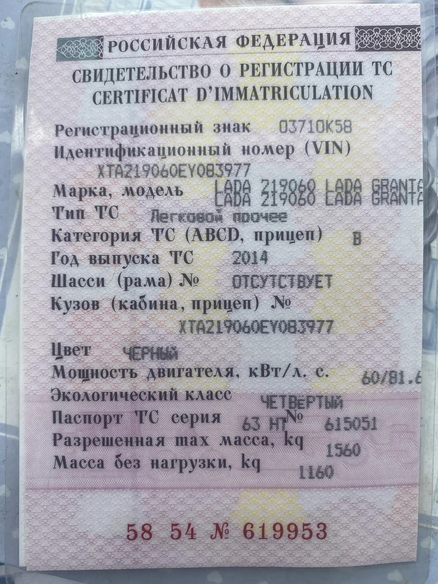 Легковой автомобиль, марка: LАDА GRАNТА 219060, год изготовления: 2014, VIN: XTA219060EY083977.