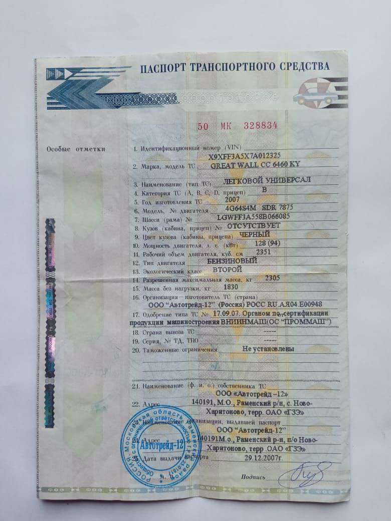 Легковой автомобиль ГРЕЙТ ВОЛЛ, 2007г.в., VIN: X9XFF3A5X7A012325