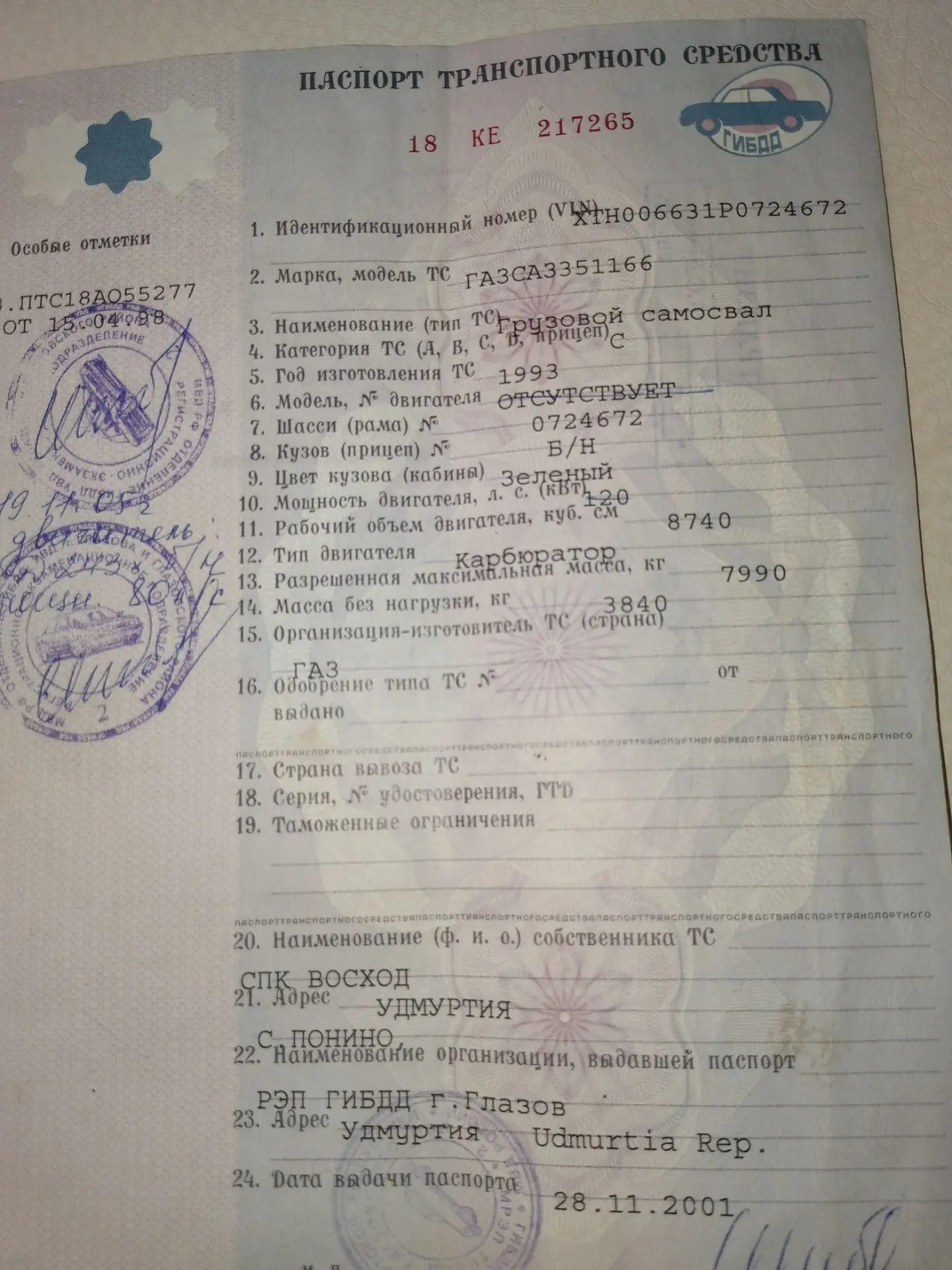 ГАЗСАЗ351166, XTH006631P0724672, 1993 г.в.