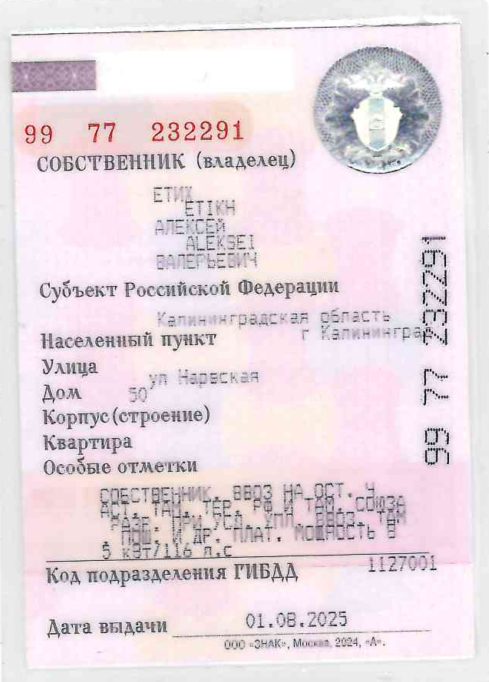 Автомобиль марки: NISSAN PRIMERA 2.0 SLXГод выпуска: 1992Государственный регистрационный знак: К454УК39Идентификационный номер: SJNFCAP10U0179357Тип ТС: легковой комби ( хэтчбек)Шасси (рама) №: ОтсутствуетКузов: SJNFCAP10U0179357 Цвет кузова: Темно- серый Разрешенная максимальная масса, кг: 1685Масса без нагрузки, кг: 1180