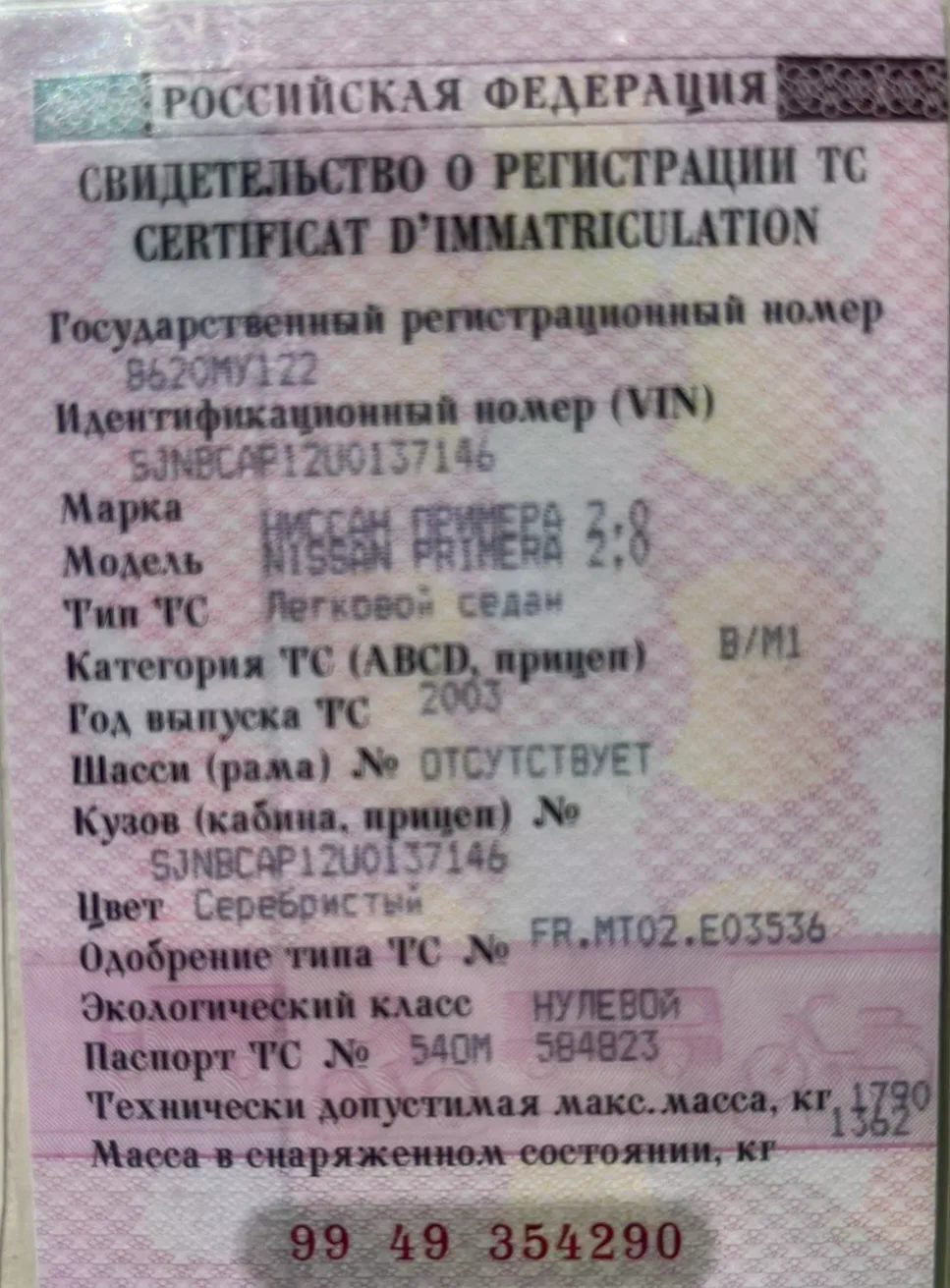 Легковой автомобиль, марка: НИССАН ПРИМЕРА 2.0, год изготовления: 2003, VIN: SJNBCAP12U0137146.