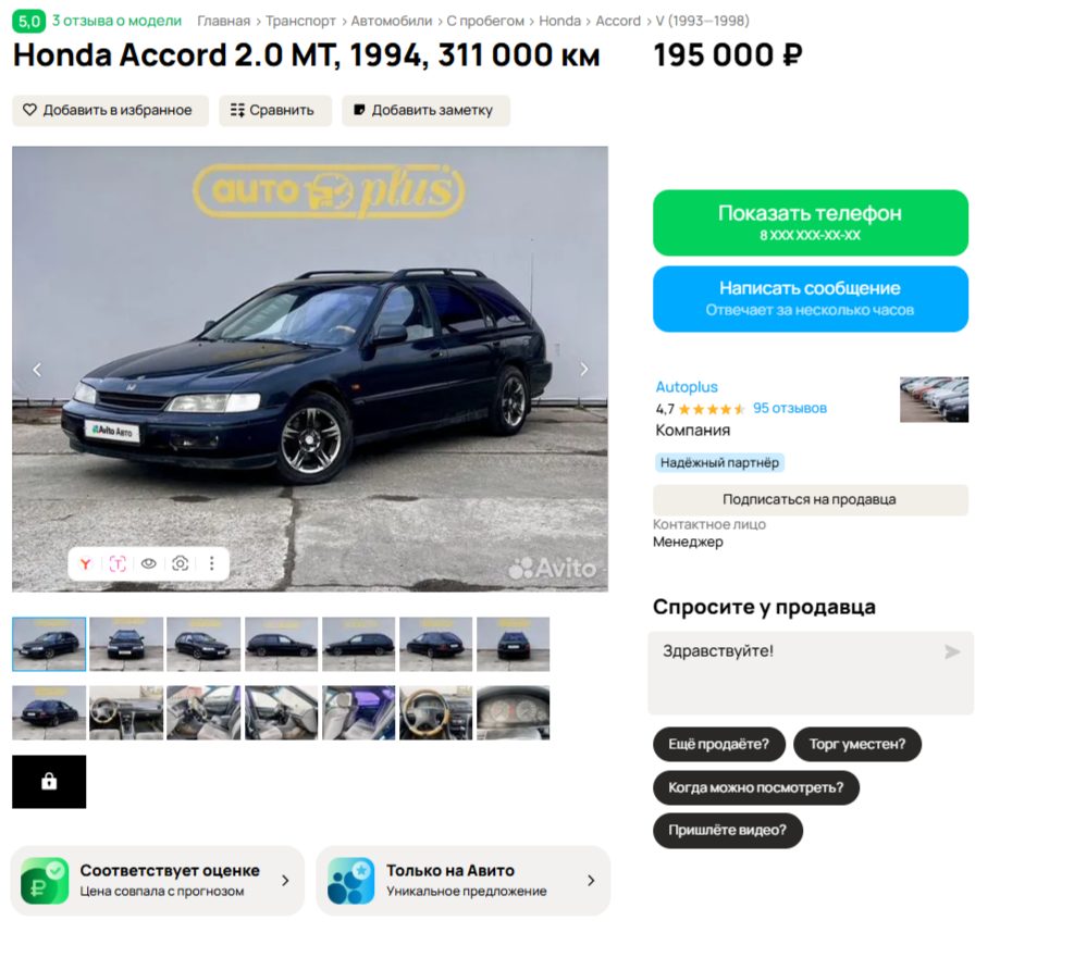Автомобиль марки: ХОНДА АККОРДГод выпуска: 1994Государственный регистрационный знак: К432КР19Идентификационный номер: отсутствуетТип ТС: Легковой универсалШасси (рама) №: отсутствует Кузов: СЕ-1 - 1431797 Цвет кузова: синийРазрешенная максимальная масса, кг: 1649Масса без нагрузки, кг: 1370