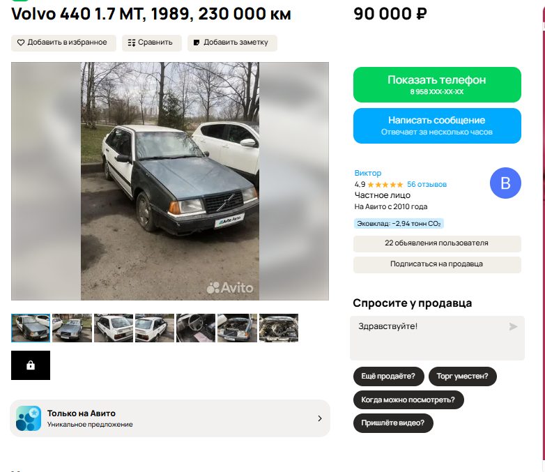 Регистрационный знак K346XX 93Идентификационный номер (VIN) XLBKX053EKC001152Марка, модель ВОЛЬВО 440Год выпуска ТС 1989Цвет СИНЕ-ЗЕЛЕНЫЙ