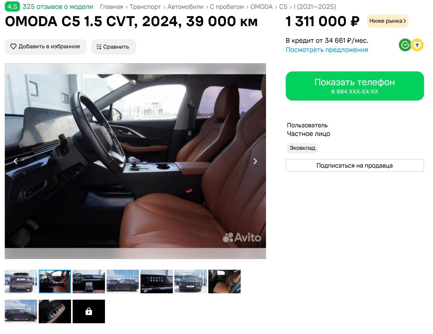 Автомобиль марки: OMODA C5 T34DPL4GL52E336Год выпуска: 2024Государственный регистрационный знак: В703EА252Идентификационный номер: LVVDD21BXRDE34555Тип ТС: Легковой комби (хэтчбек)Шасси (рама) №: ОТСУТСТВУЕТКузов: LVVDD21BXRDE34555 Цвет кузова: ЧЕРНЫЙРазрешенная максимальная масса, кг: 1960Масса без нагрузки, кг: 1610