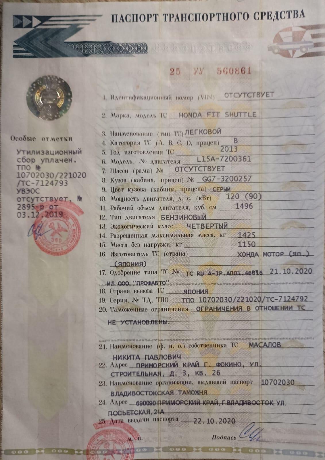 ХОНДА ФИТ ШАТТЛ, рег. знак О861РА124, 2013 г.в.