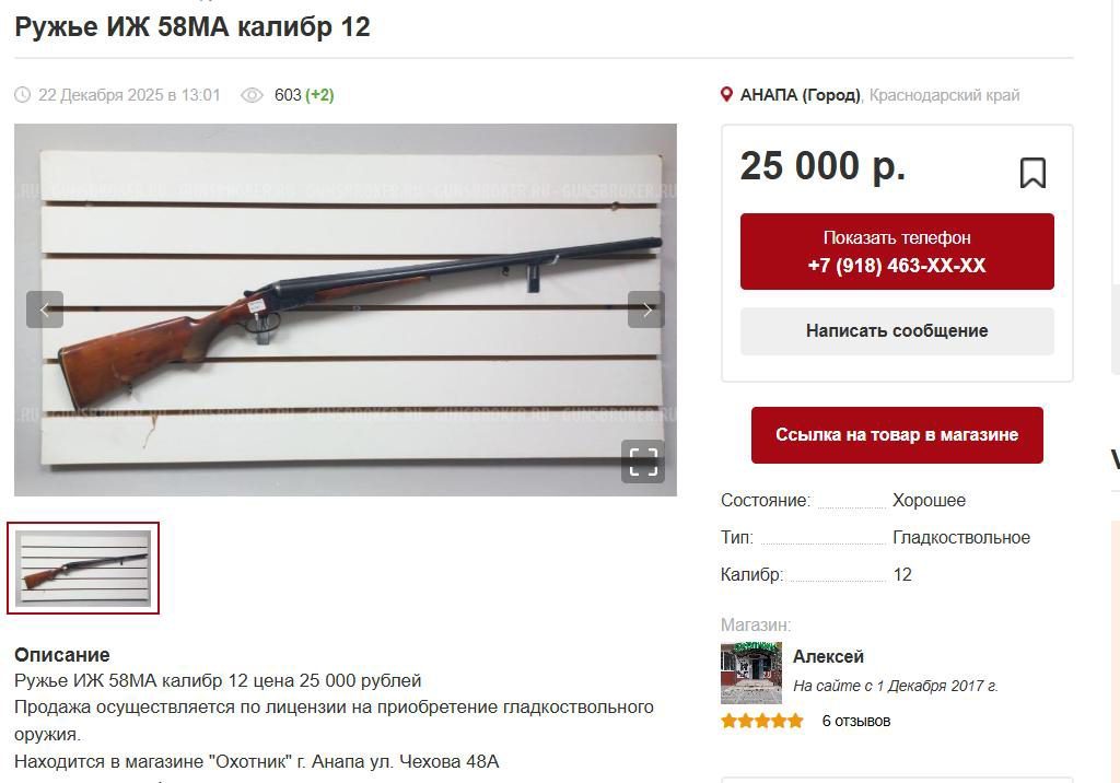 Ружье ИЖ-58 МА, 12 кал, Л № 01133