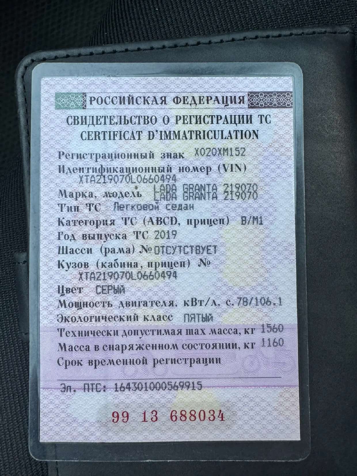 Легковой автомобиль, марка: LADA GRANTA, год изготовления: 2019, VIN: XTA219070L0660494, цвет – серый.