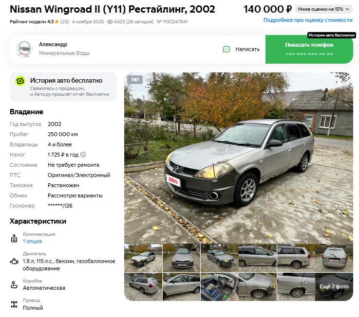 Автомобиль НИССАН ВИНГРОАД, 2001 год выпуска, гос. знак Е293РК22