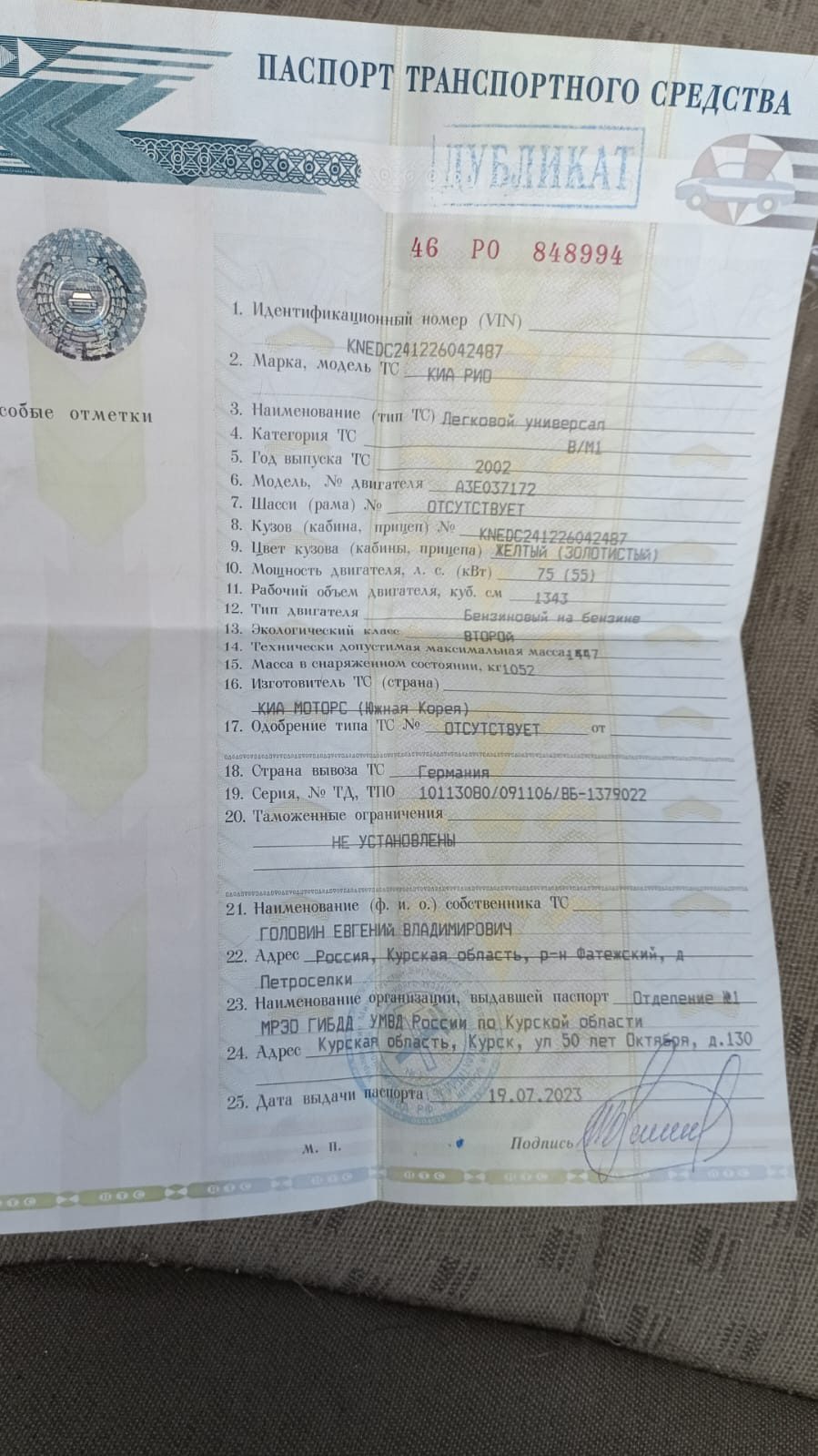 Легковой автомобиль, марка: КИА РИО, VIN: KNEDC241226042487, 2002 г.в., цвет- желтый (золотистый).