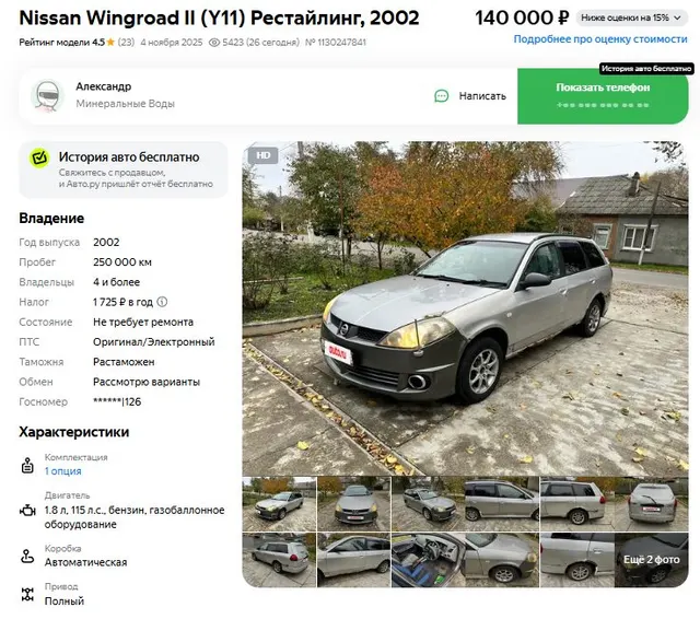 Автомобиль НИССАН ВИНГРОАД, 2001 год выпуска, гос. знак Е293РК22