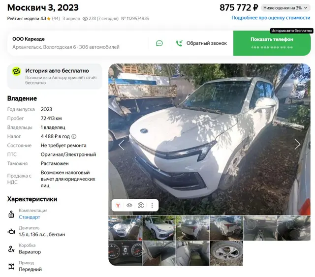 Идентификационный номер: X7LJA13BAC1000255Марка: МОСКВИЧКоммерческое наименование: Москвич 3Категория ТС по Конвенции о дорожном движении: категория ВКатегория по ТР ТС 018/2011: М1Номер двигателя: HFC4GB24DP3346683Номер шасси (рамы): ОтсутствуетНомер кузова (кабины, прицепа): X7LJA13BAC1000255Цвет кузова: белыйГод изготовления: 2023Государственный регистрационный знак: С089НВ176