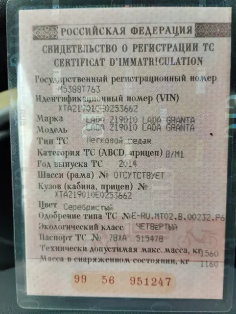 Лот №1: Автомобиль 219010 LADA GRANTA, 2014 г.в., VIN XTA219010E0253662