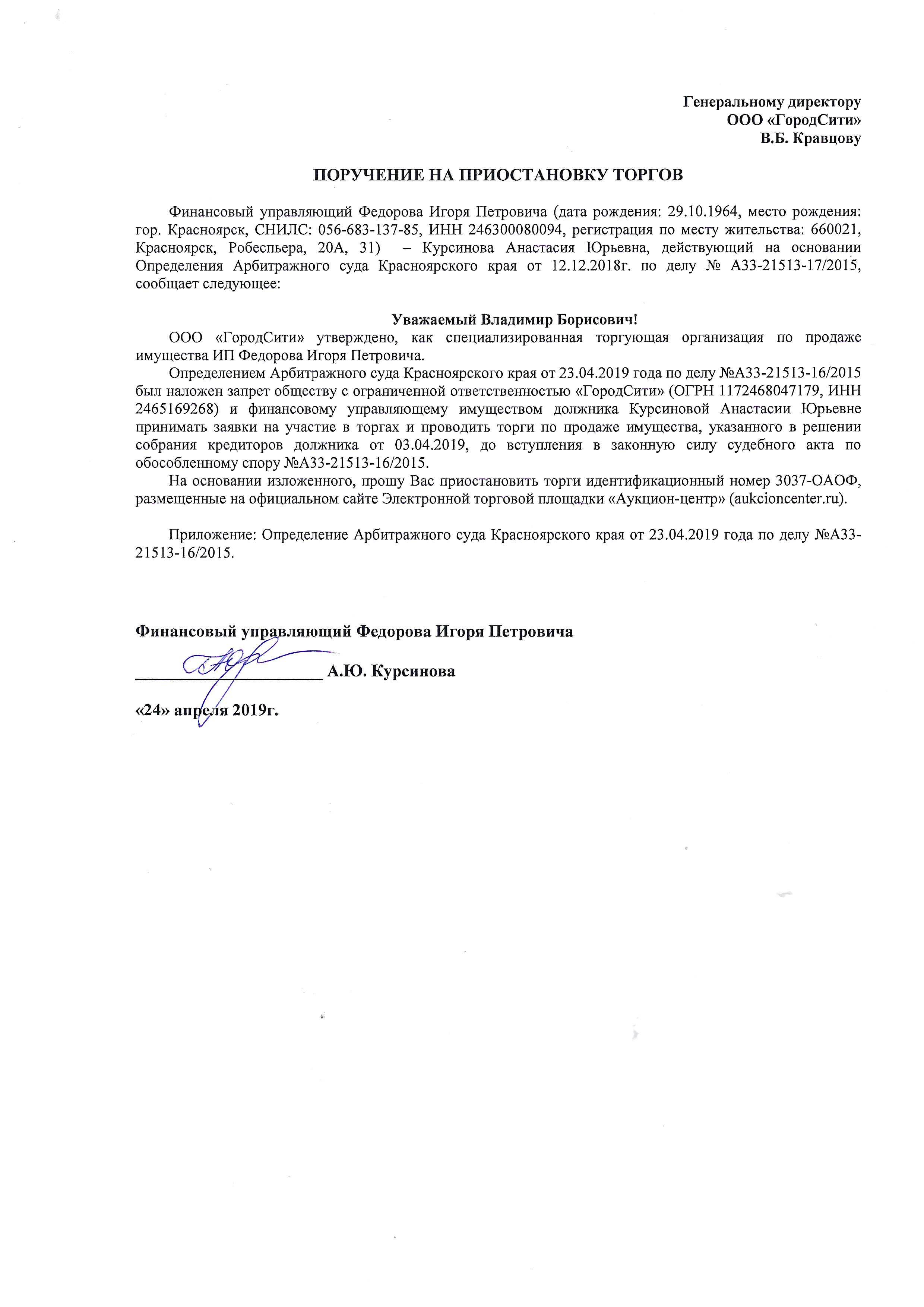 Права требования к ООО «Продоптторг» (ИНН 7727442847) на сумму 5 434 862,63 руб.
