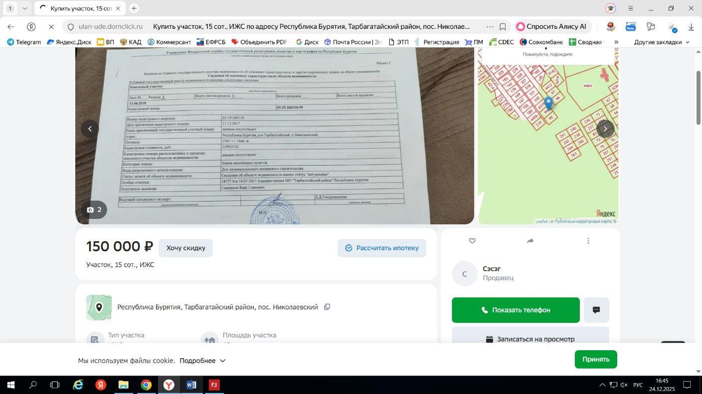 Земельный участок
