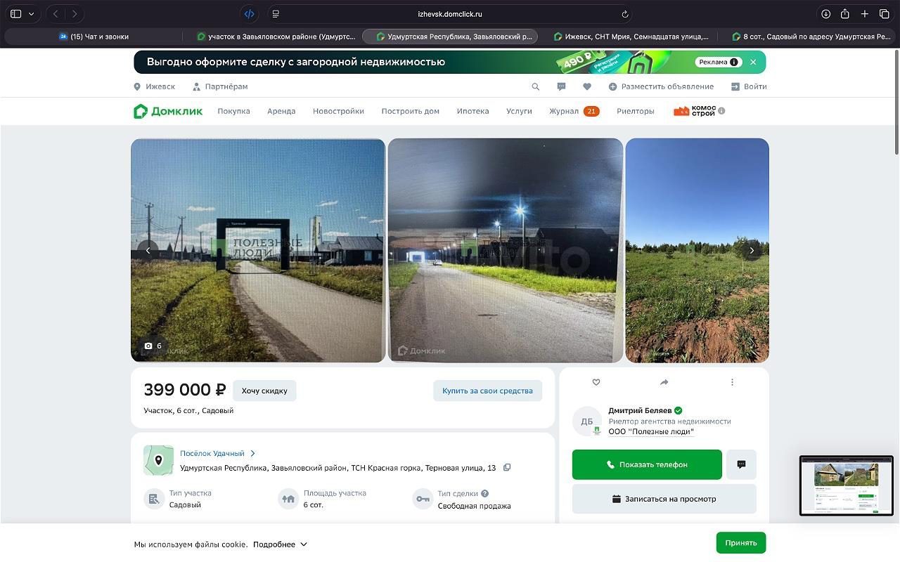 Земельный участок в Удмуртской Республике