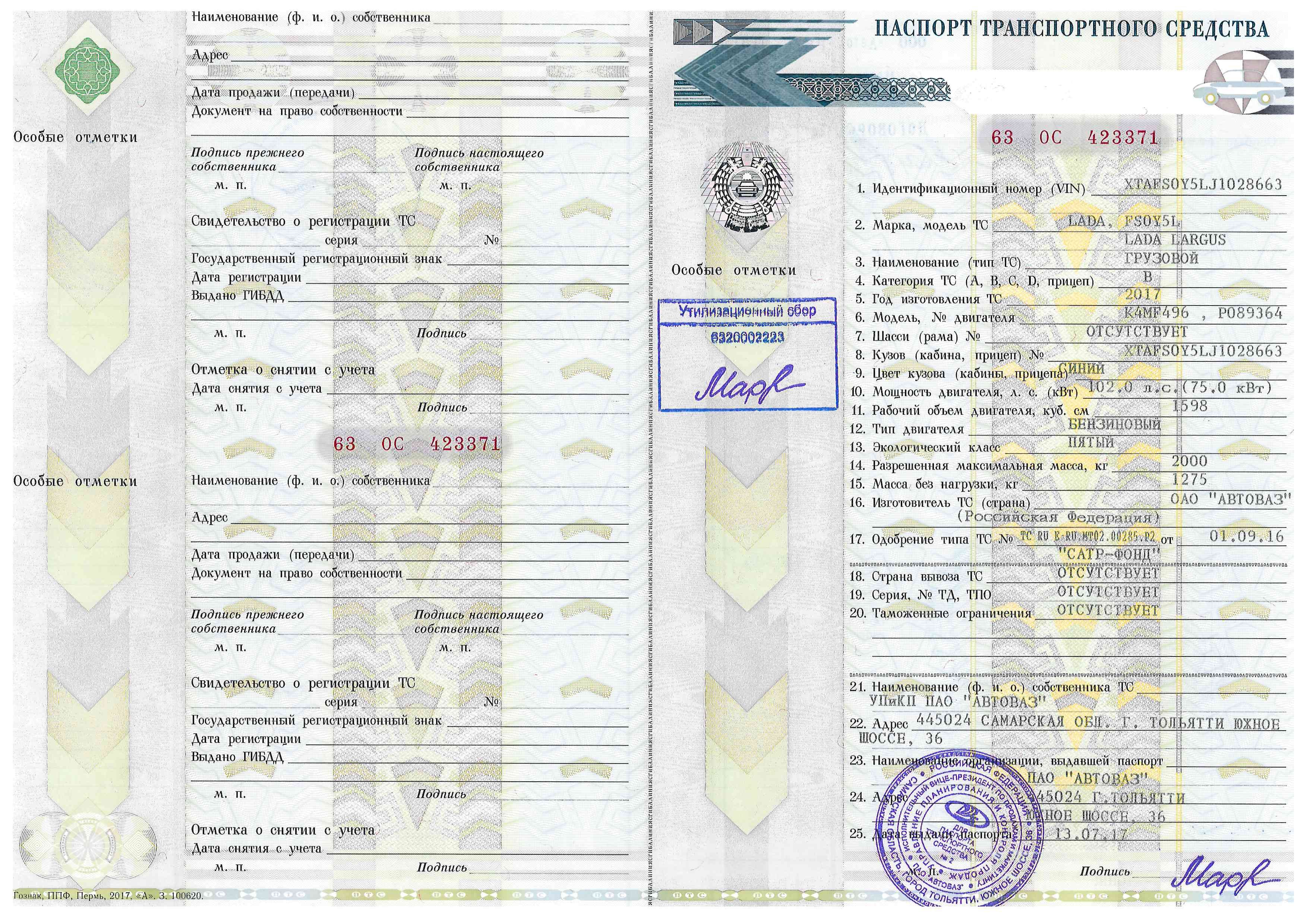 Транспортное средство автомобиль ЛАДА ЛАРГУС FS0Y5L 2017г.в.