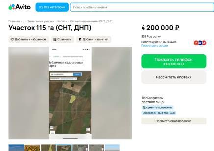 Земельный участок, площадь 27197027 +/- 46268 кв.м., адрес (местонахождение): Россия, обл Оренбургская, р-н Акбулакский, колхоз "Авангард", кадастровый (условный) номер: 56:03:0000000:103 Находится в долевой собственности, размер доли: 1/380