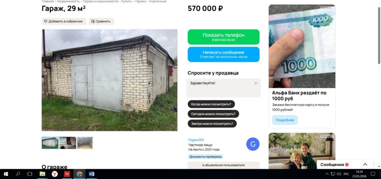 Помещение нежилое-гараж