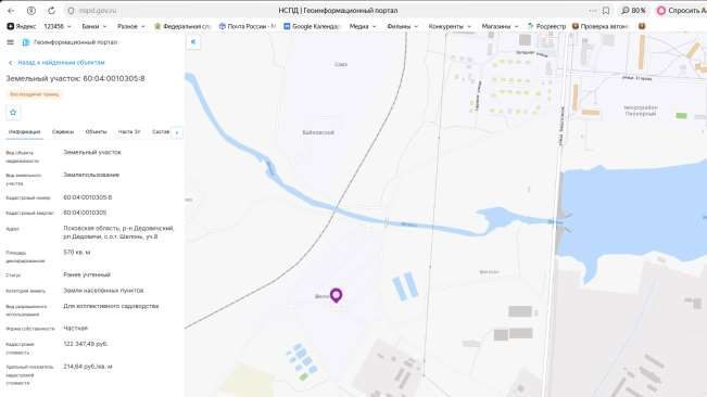 Земельный участок, кадастровый (условный) номер 60:04:0010305:8, общей площадью 570 кв.м., Место нахождения: Псковская обл., рп. Дедовичи, с.о.т. Шелонь, Дедовичский р-н, уч. 8